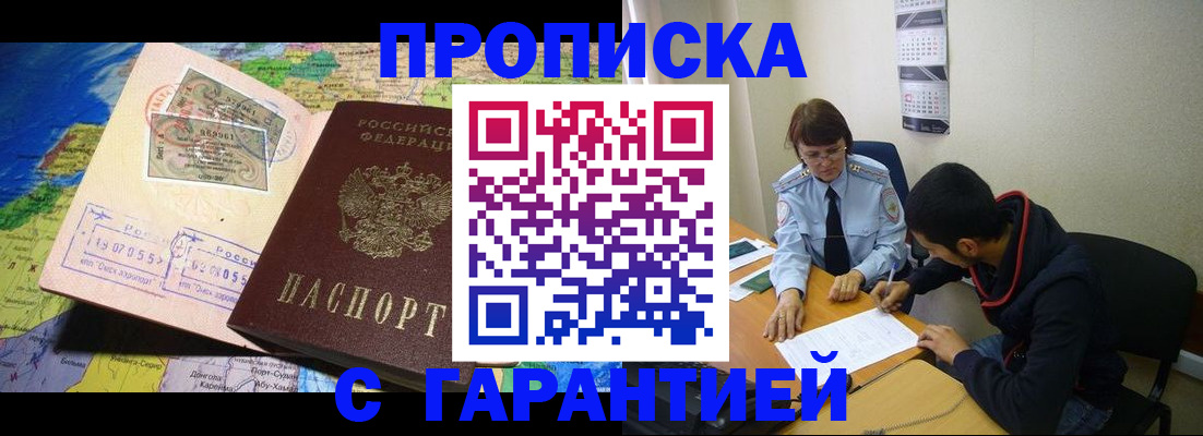 прописка в Мирном