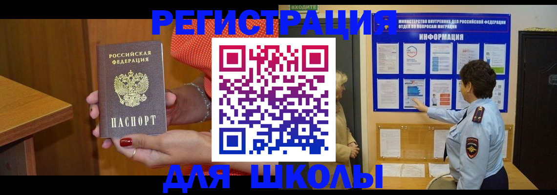 прописка 2025 в Мирном