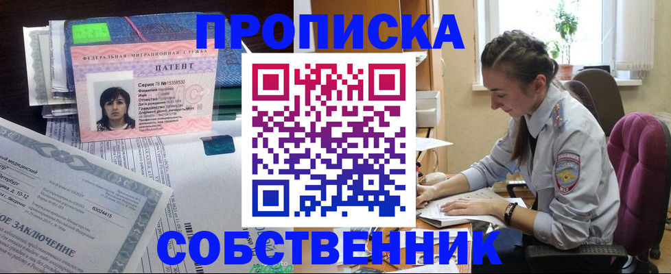 временная регистрация недорого в Мирном