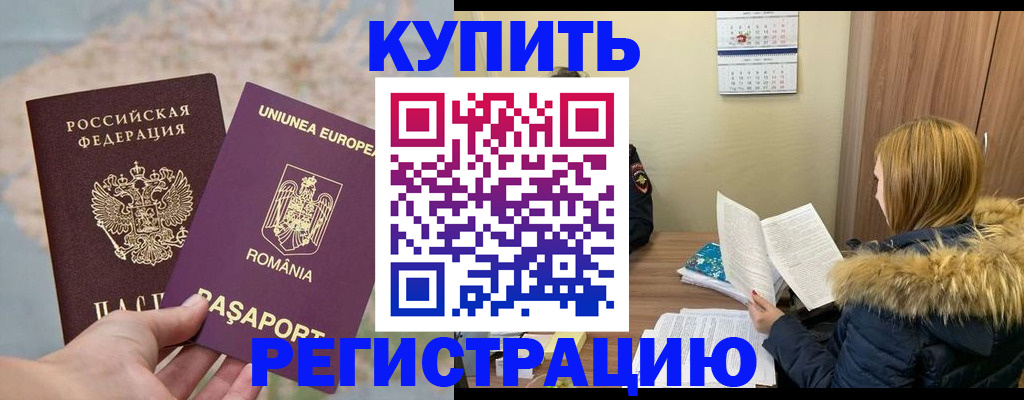 прописка в квартире в Мирном