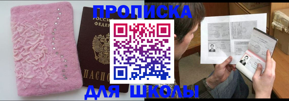 прописка в Мирном