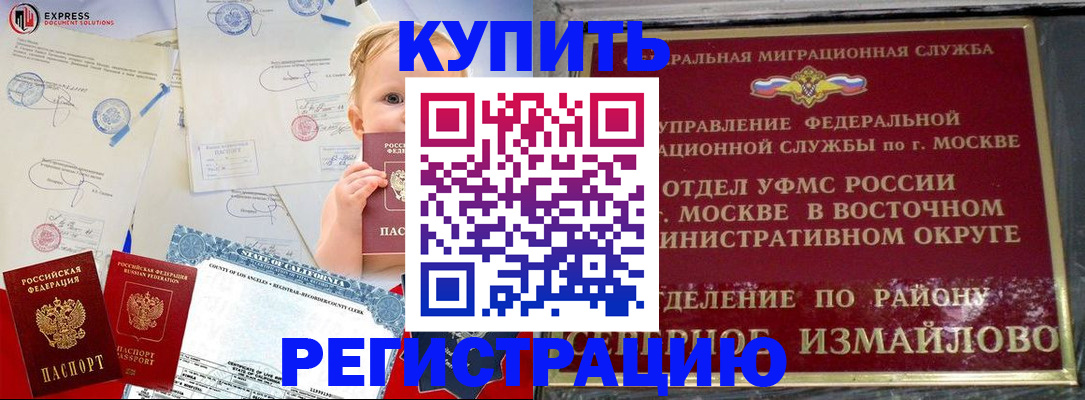 прописка законно в Мирном