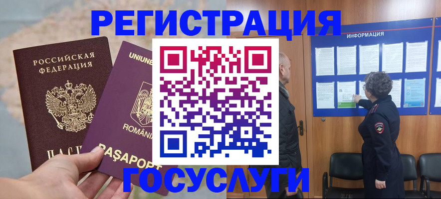 временная регистрация надежно в Мирном